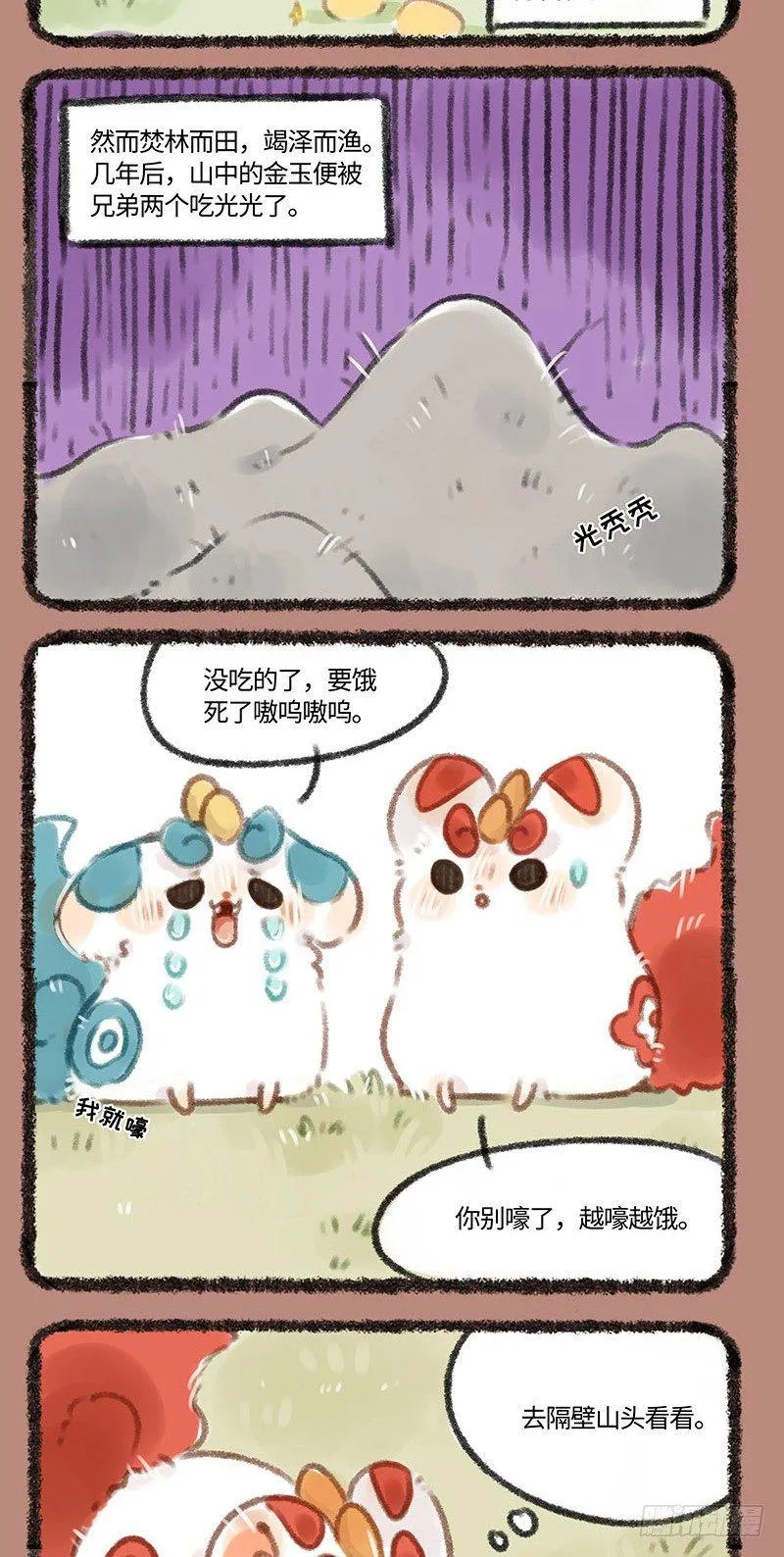 貔貅金蛋蛋 第2页