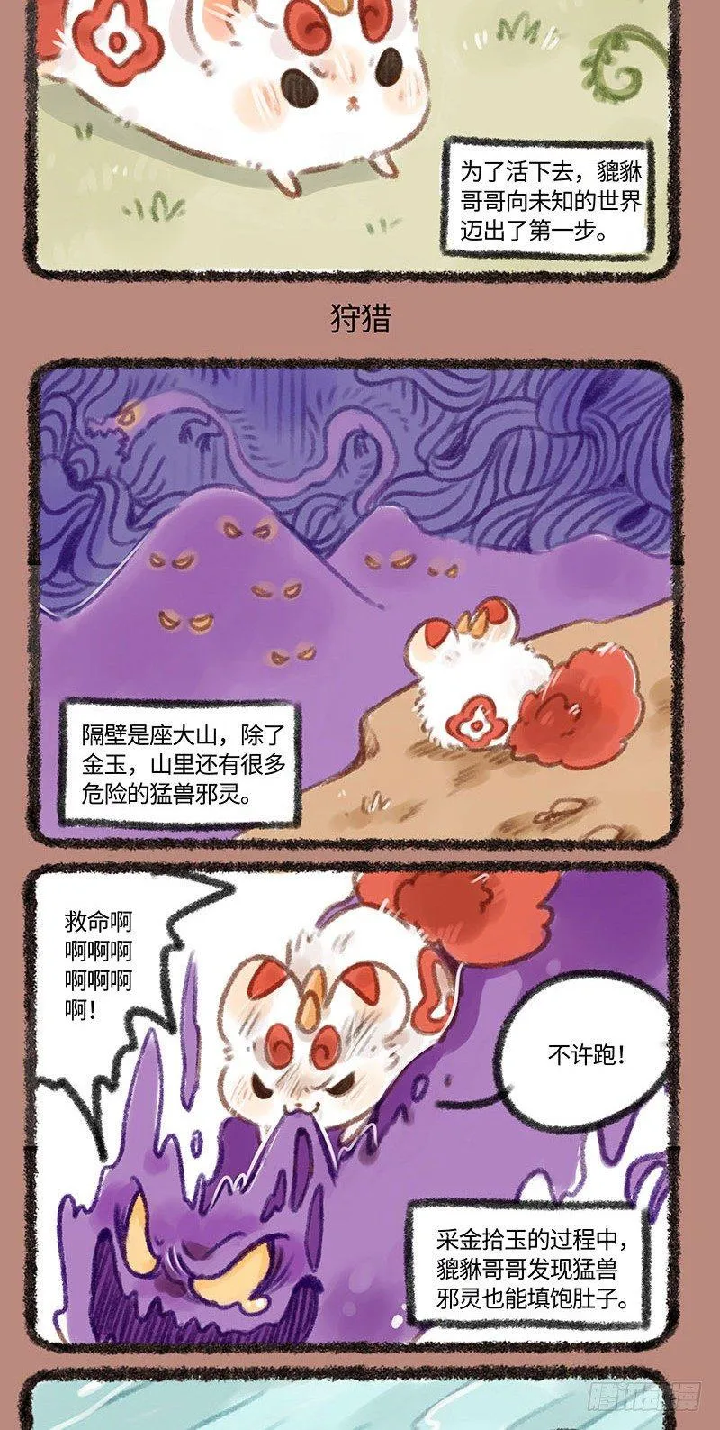 貔貅金蛋蛋 第3页