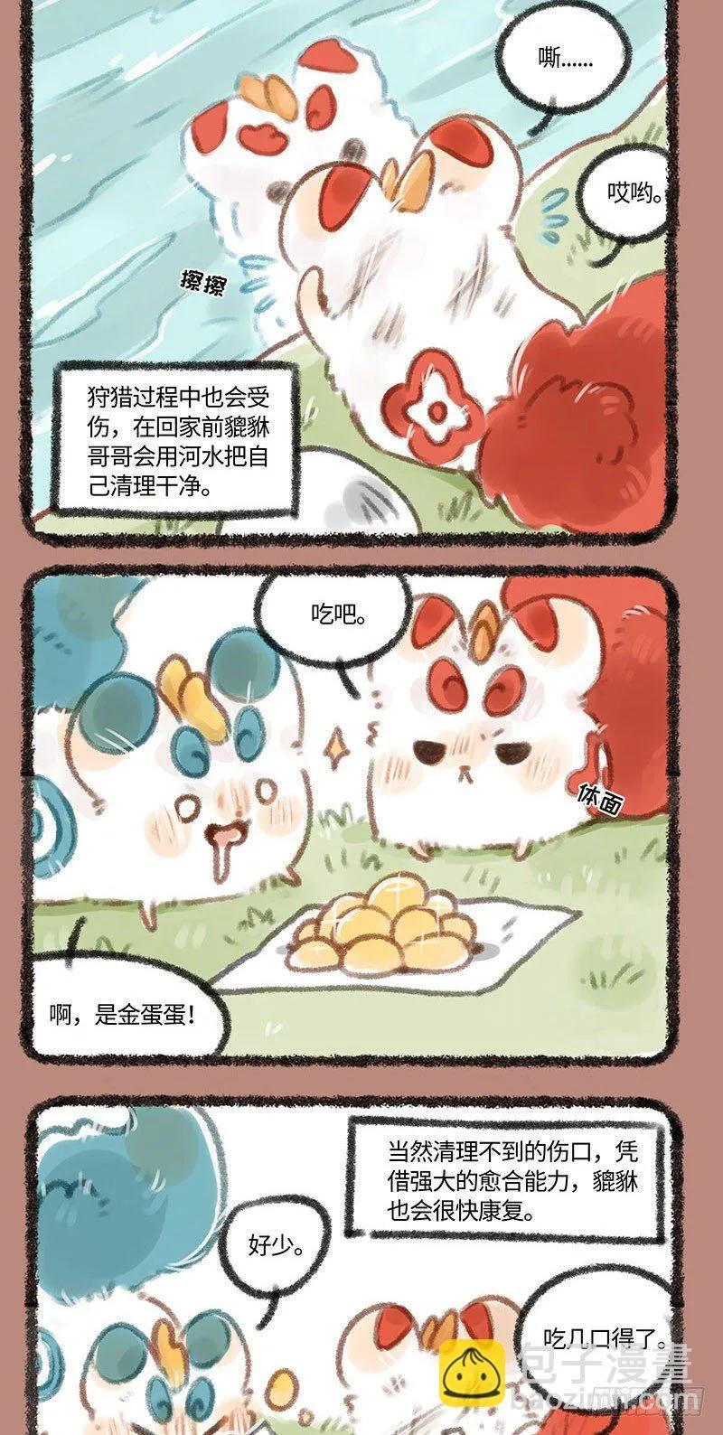 貔貅金蛋蛋 第4页