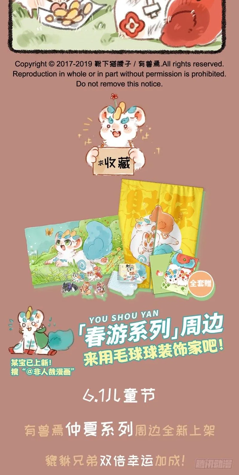 貔貅金蛋蛋 第5页