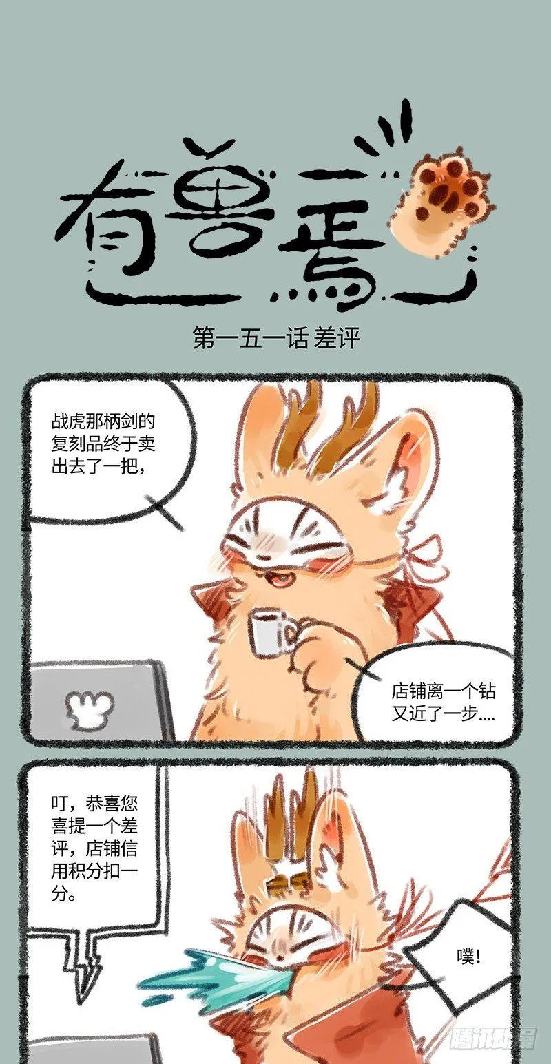 睚眦必报！ 第1页