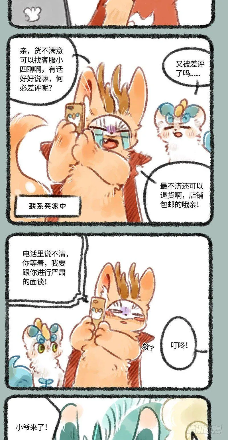 睚眦必报！ 第2页