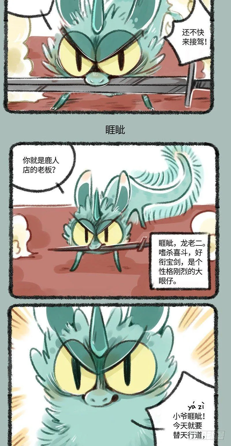 睚眦必报！ 第3页