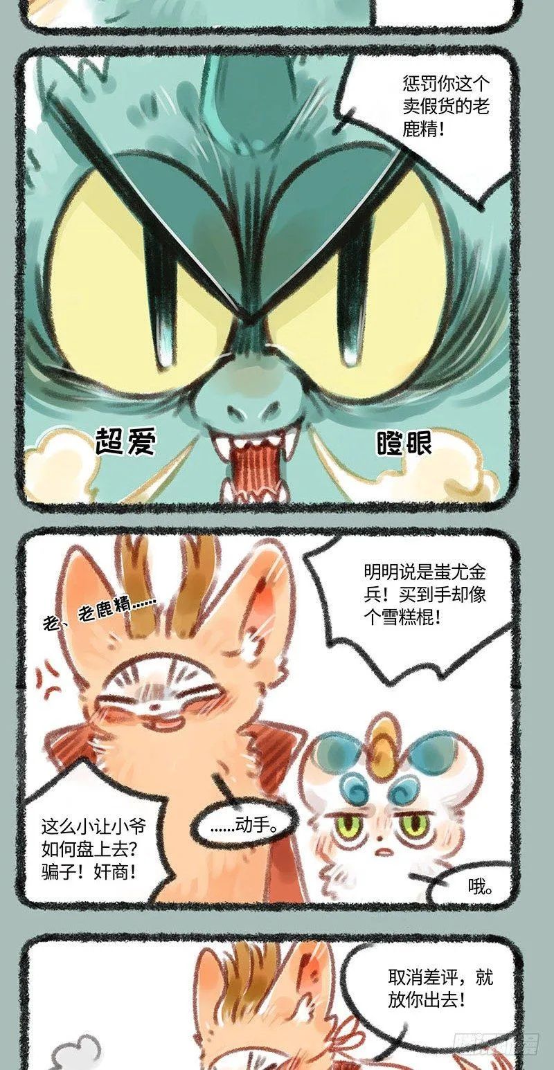 睚眦必报！ 第4页