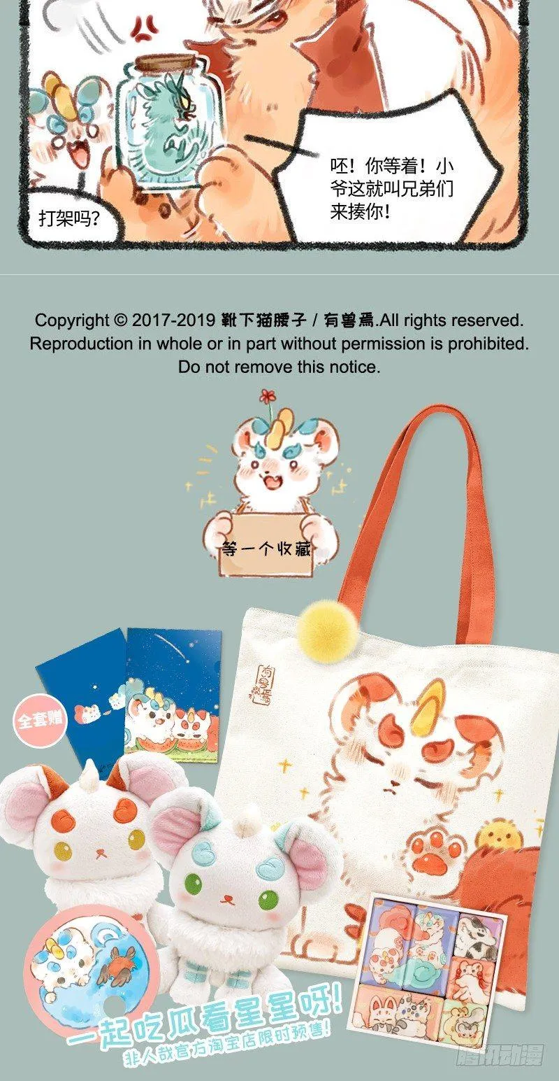 睚眦必报！ 第5页