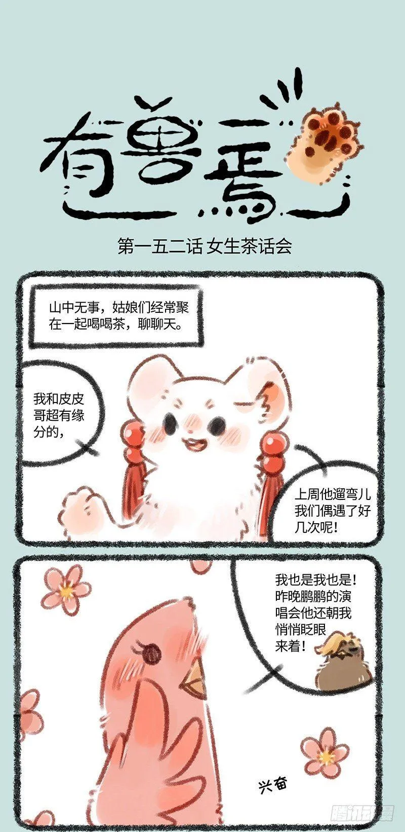 雌性神兽话题，雄性勿入 第1页