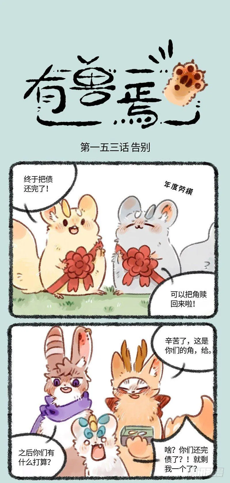 鼠归天 第1页