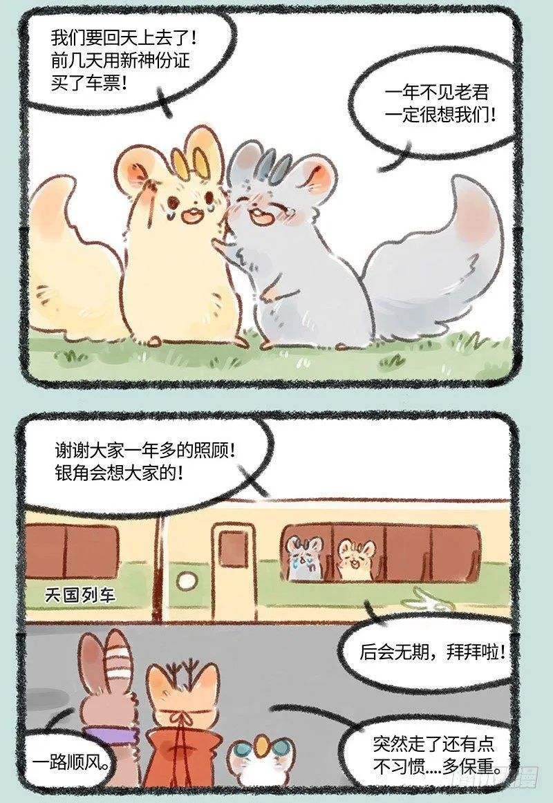 鼠归天 第2页