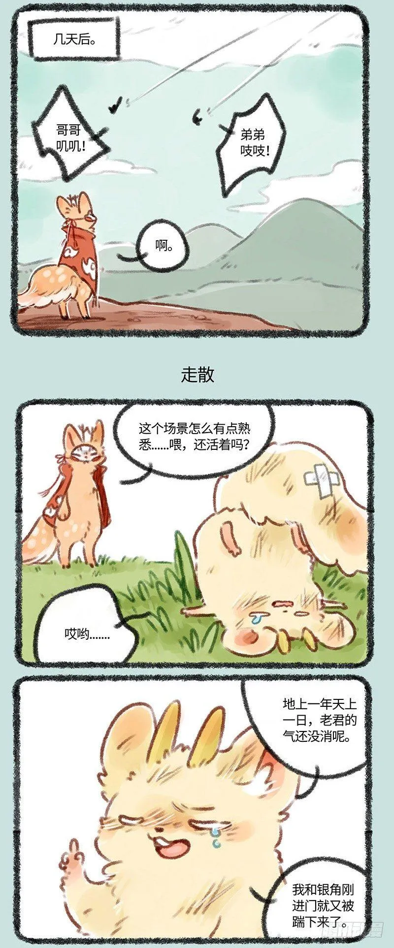 鼠归天 第3页