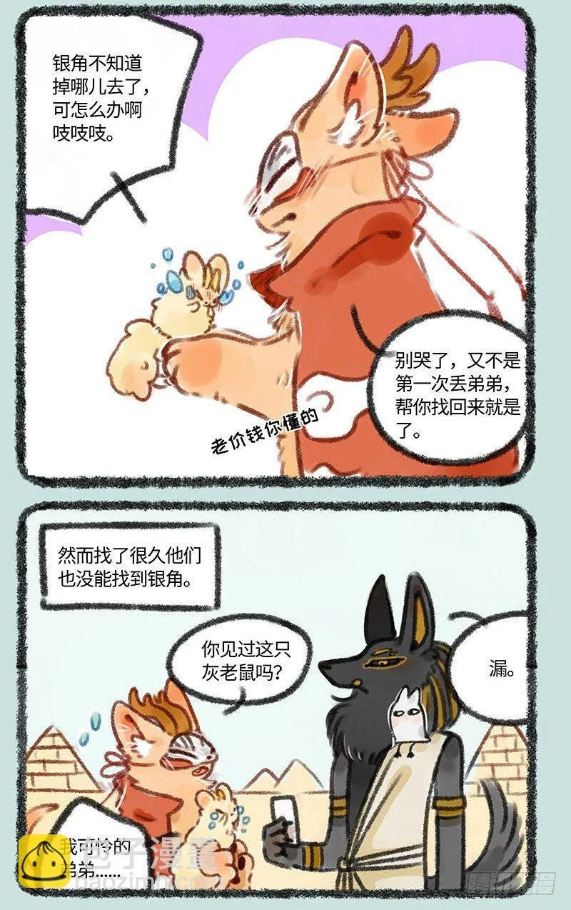 鼠归天 第4页