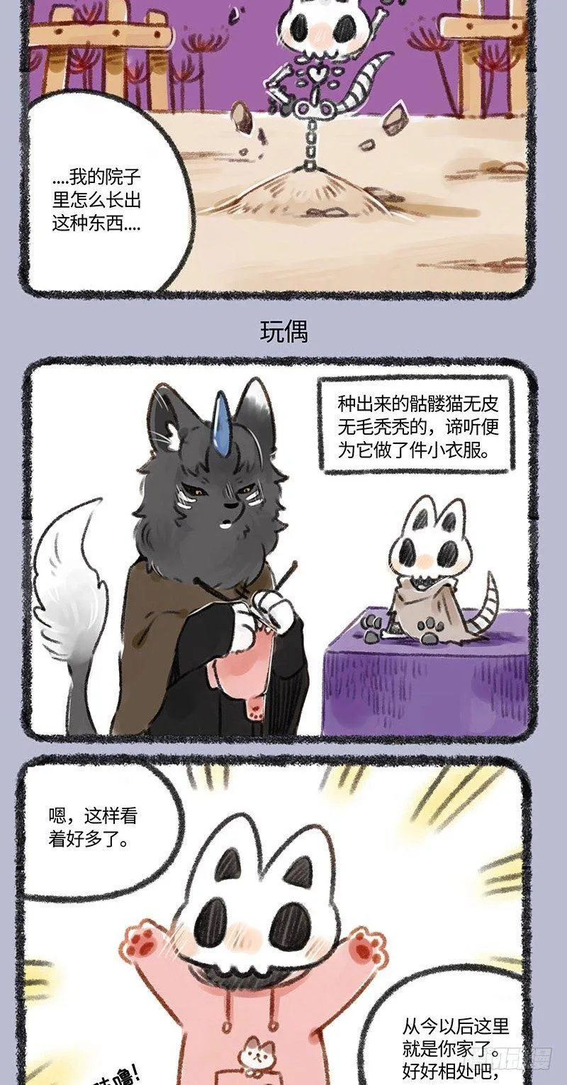种猫得猫 第3页