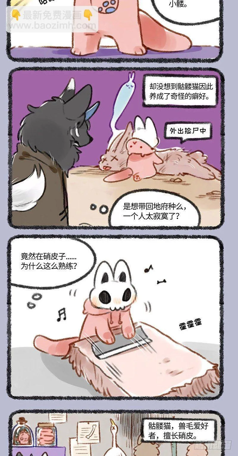 种猫得猫 第4页