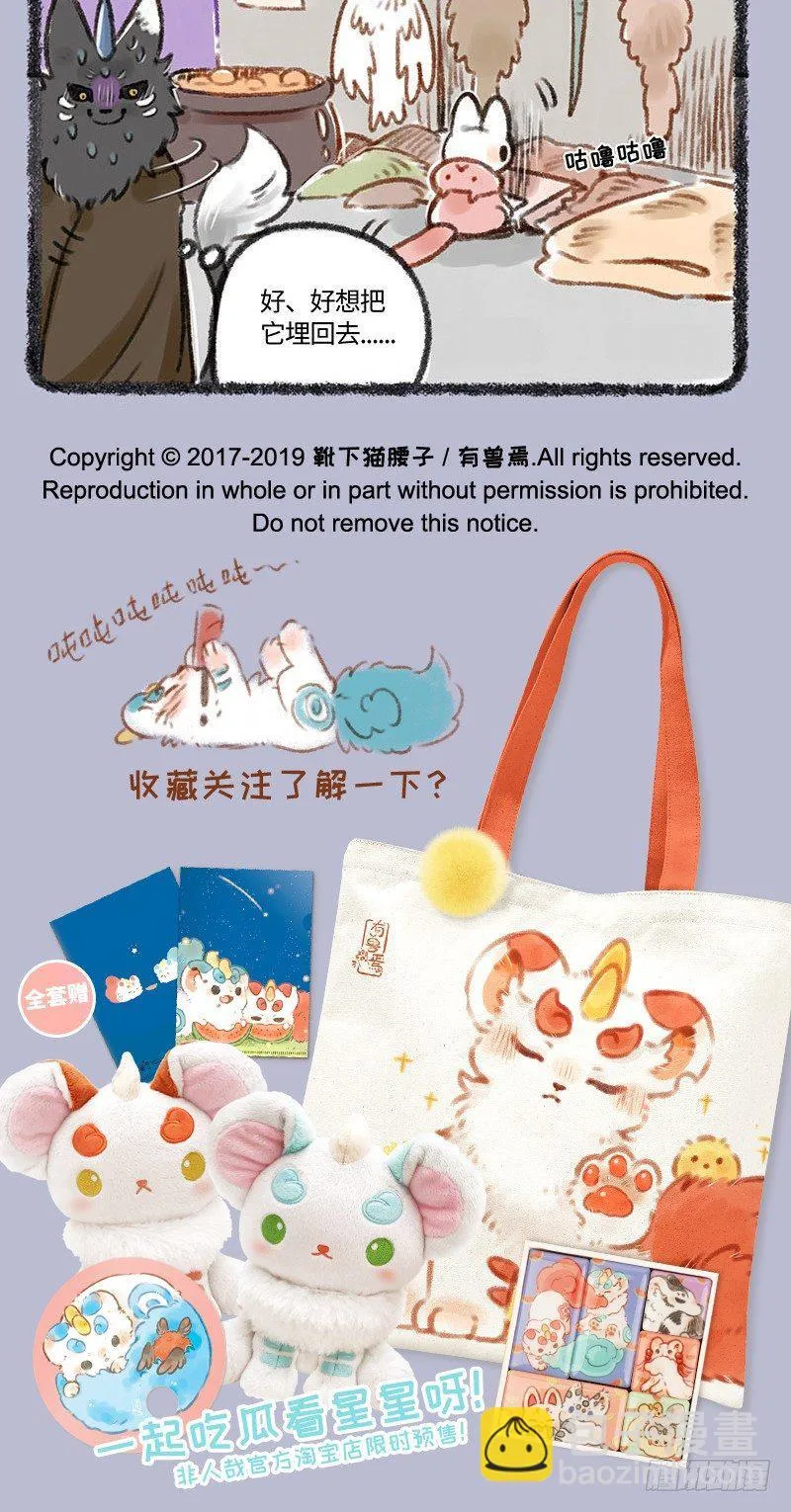 种猫得猫 第5页