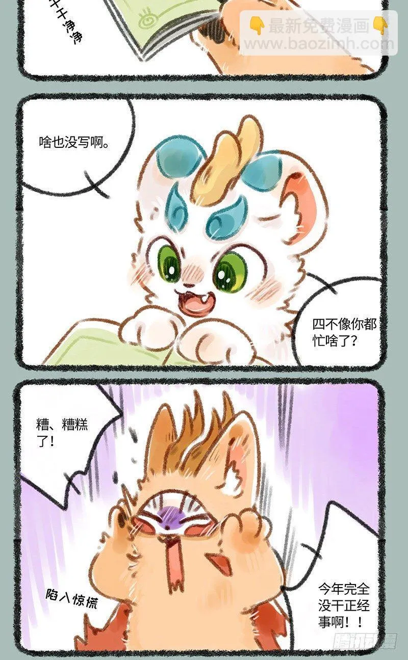 你的KPI怎么样了鸭？ 第2页