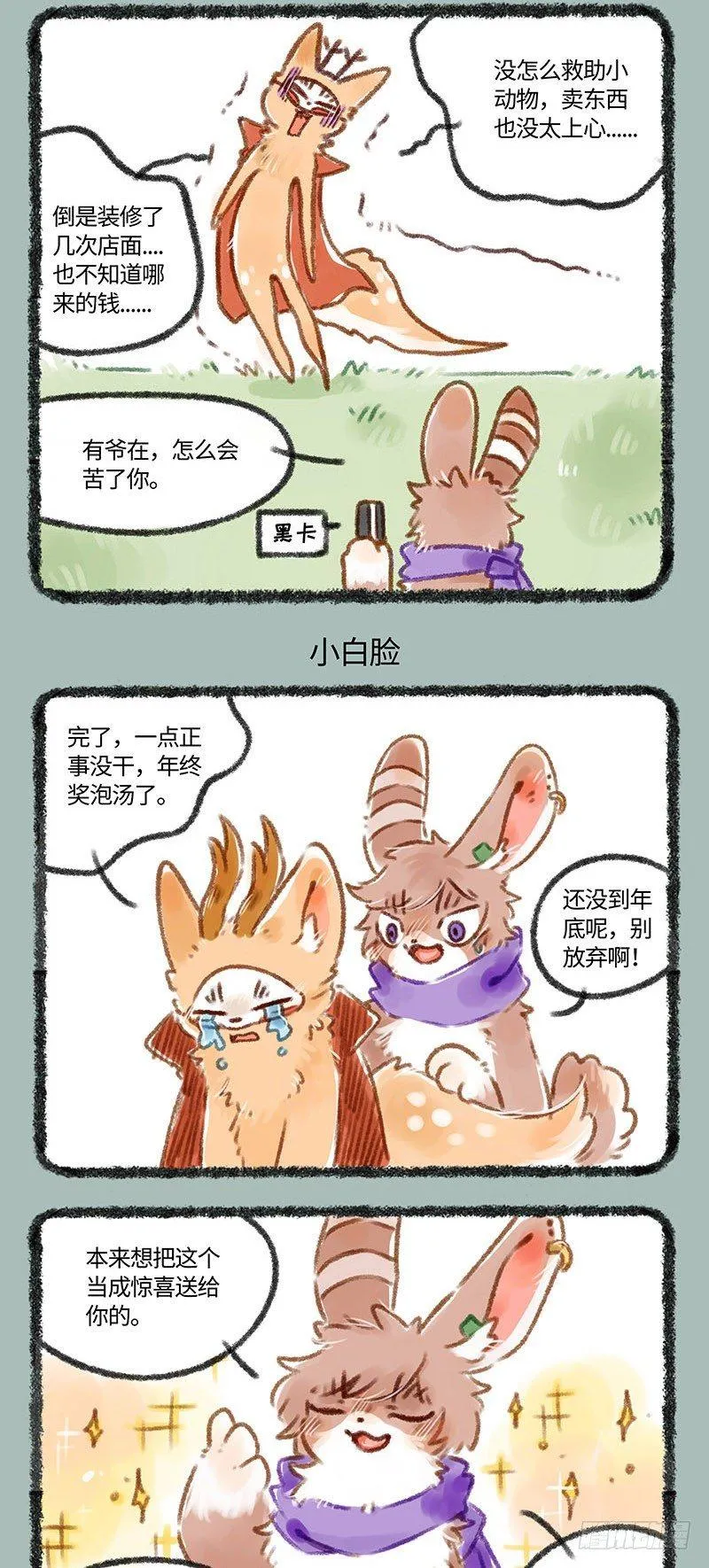 你的KPI怎么样了鸭？ 第3页