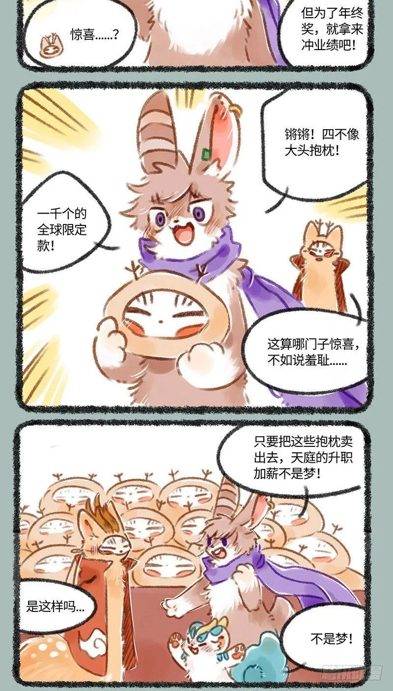你的KPI怎么样了鸭？ 第4页