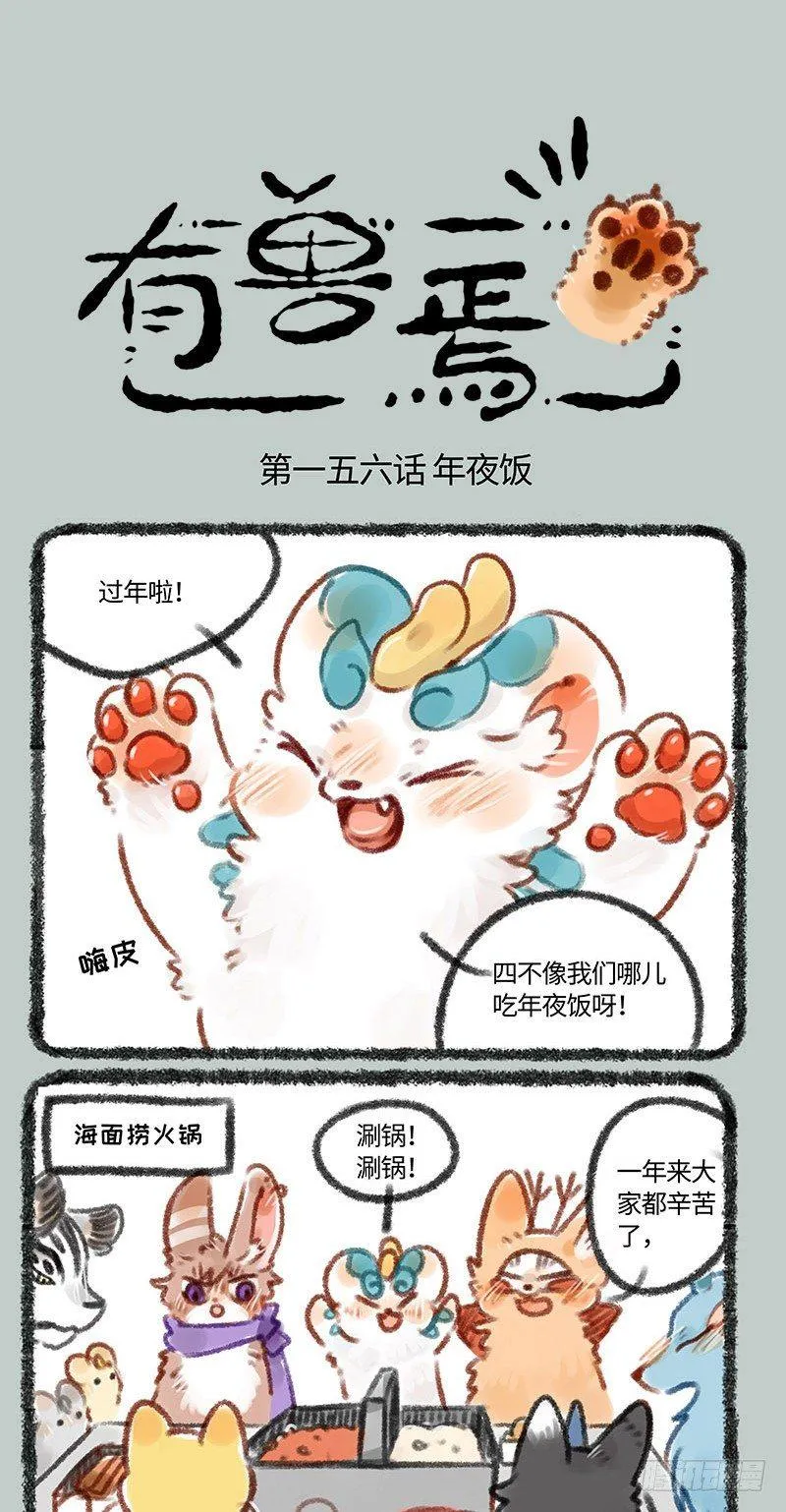 团年 第1页
