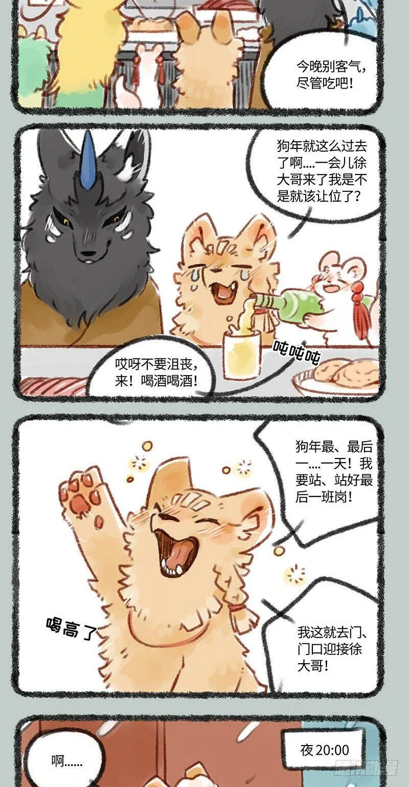 团年 第2页