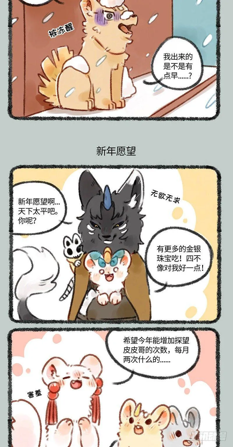 团年 第3页