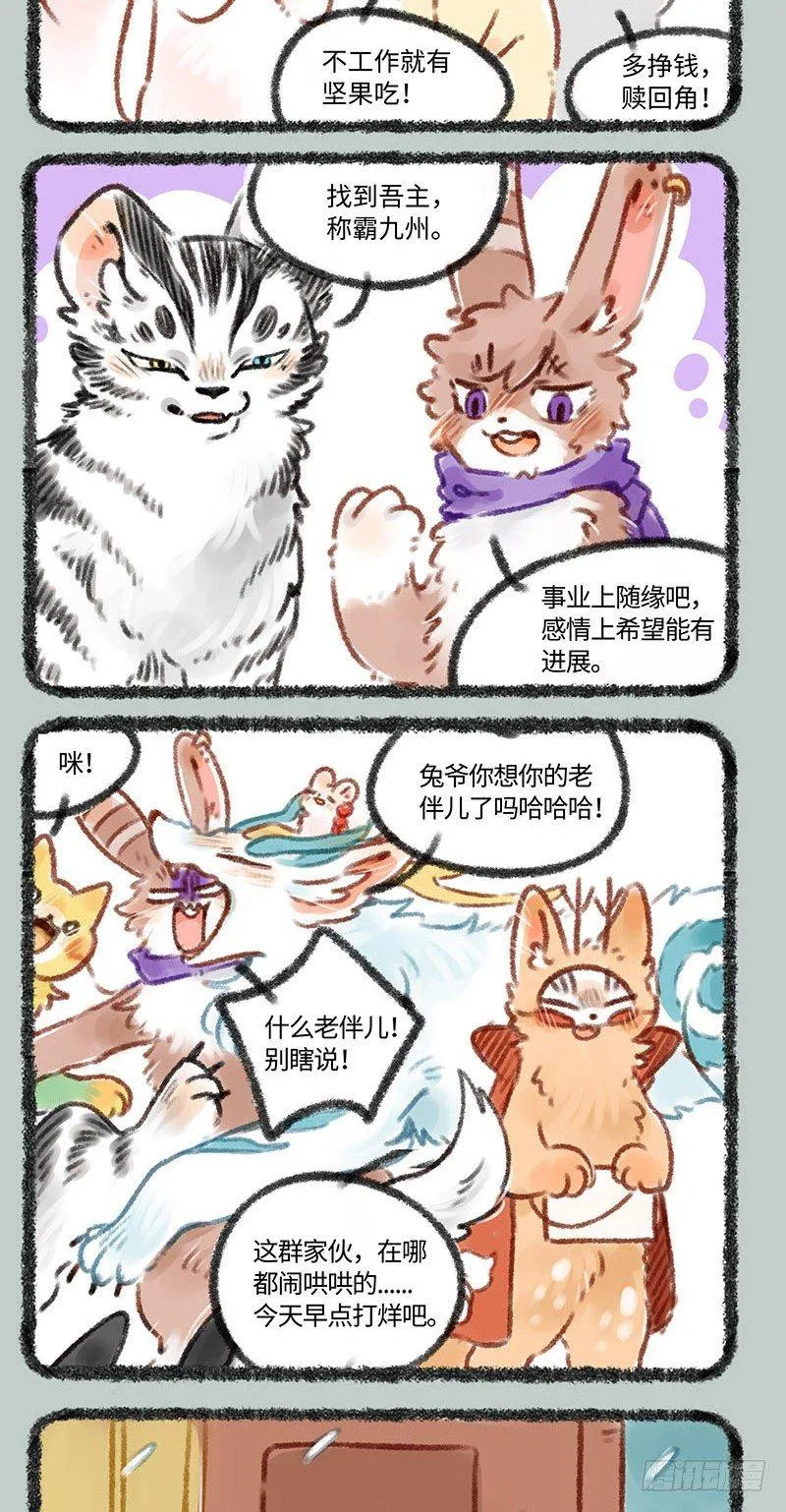 团年 第4页