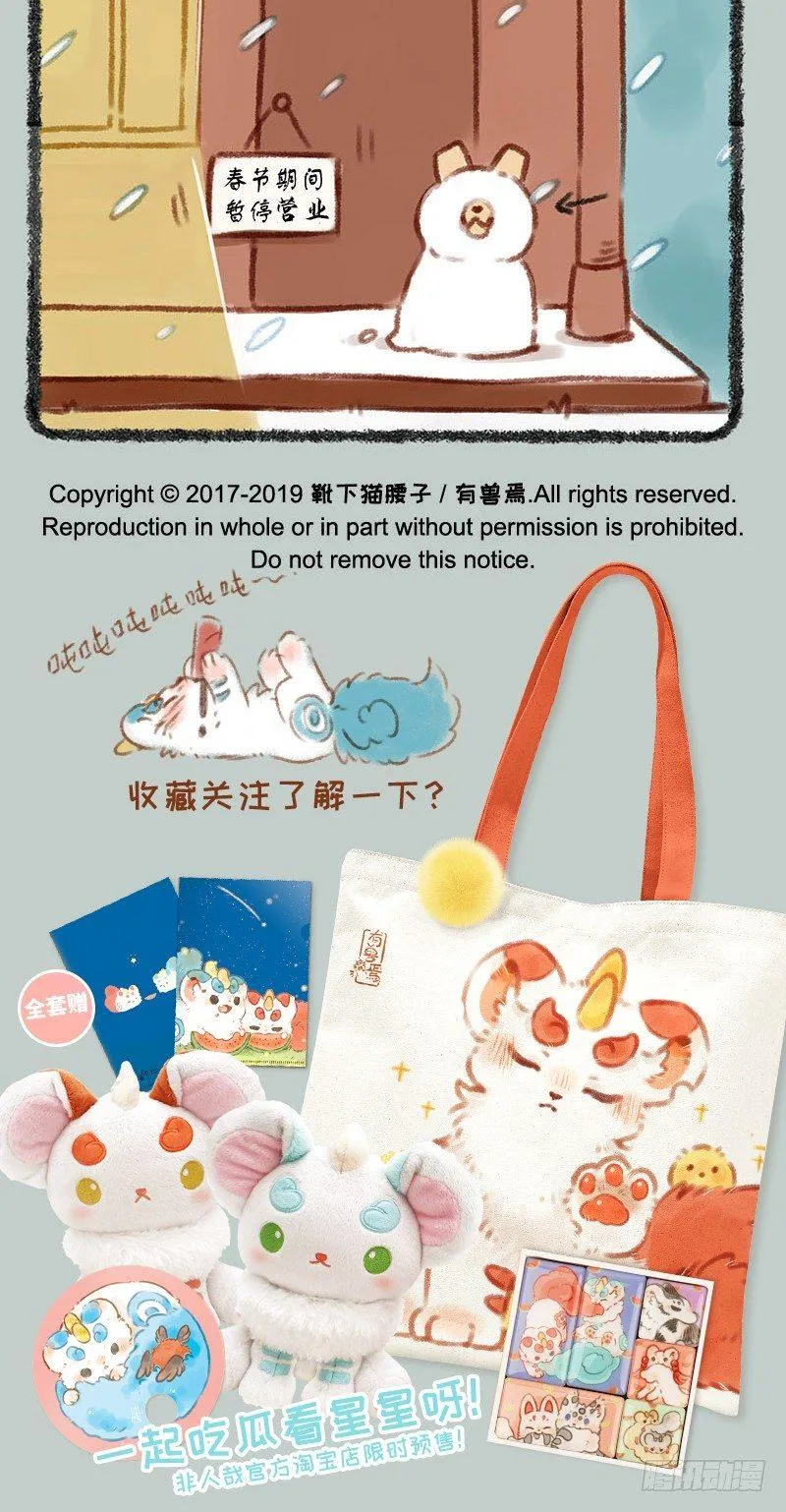 团年 第5页