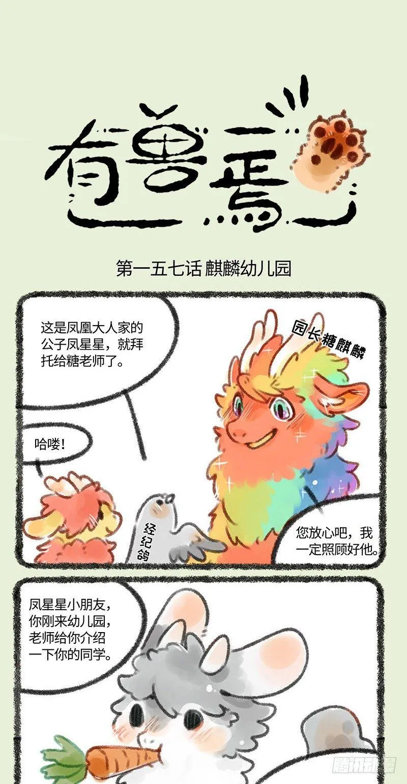 麒麟幼儿园 第1页