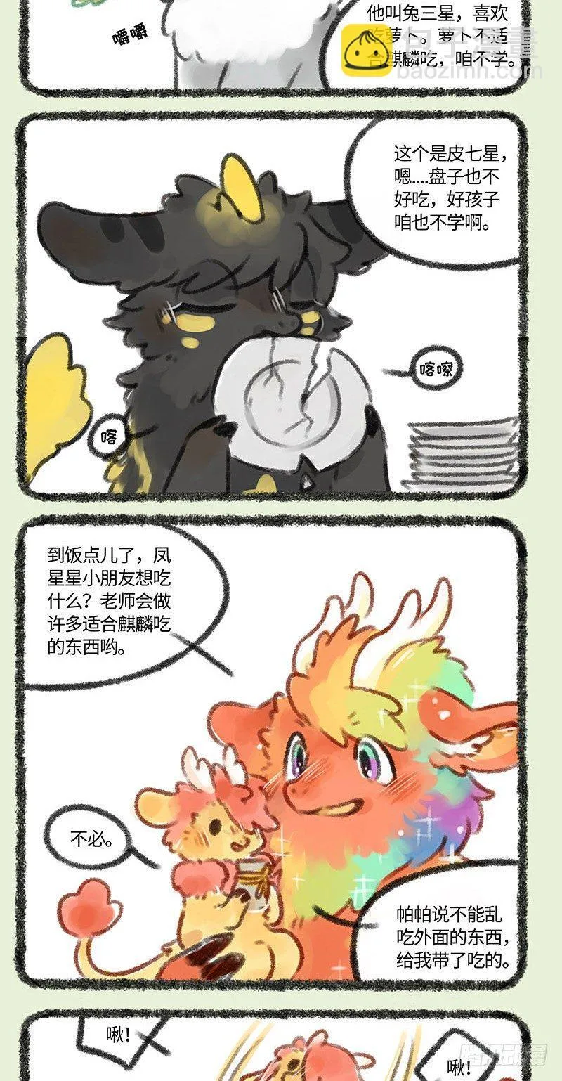 麒麟幼儿园 第2页