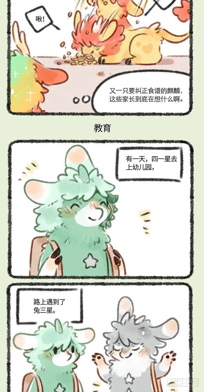 麒麟幼儿园 第3页