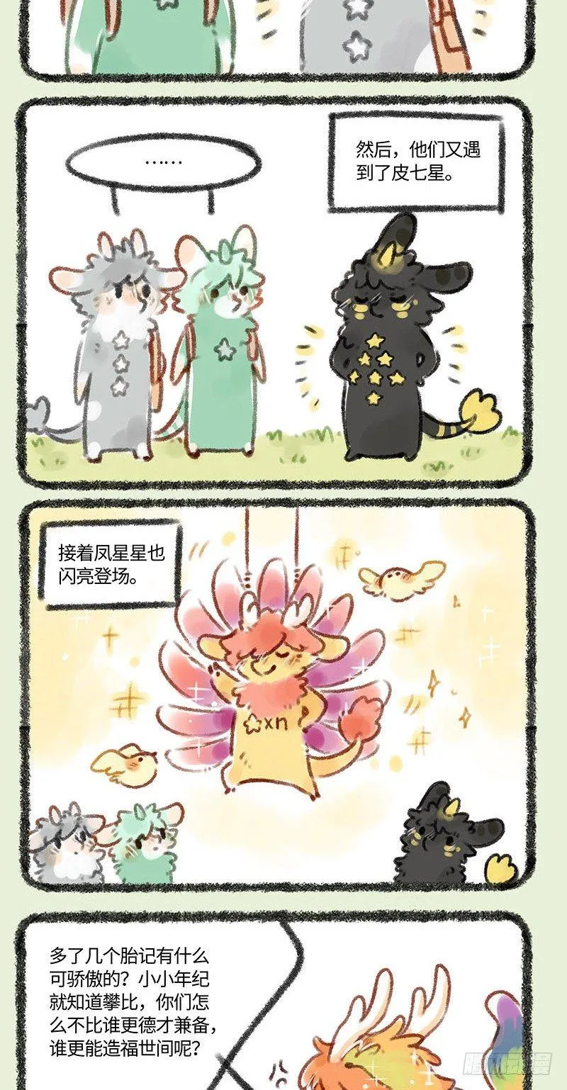 麒麟幼儿园 第4页