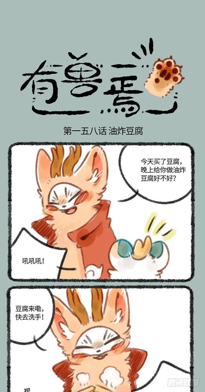 小神兽，自己一只出来玩呀？ 第1页