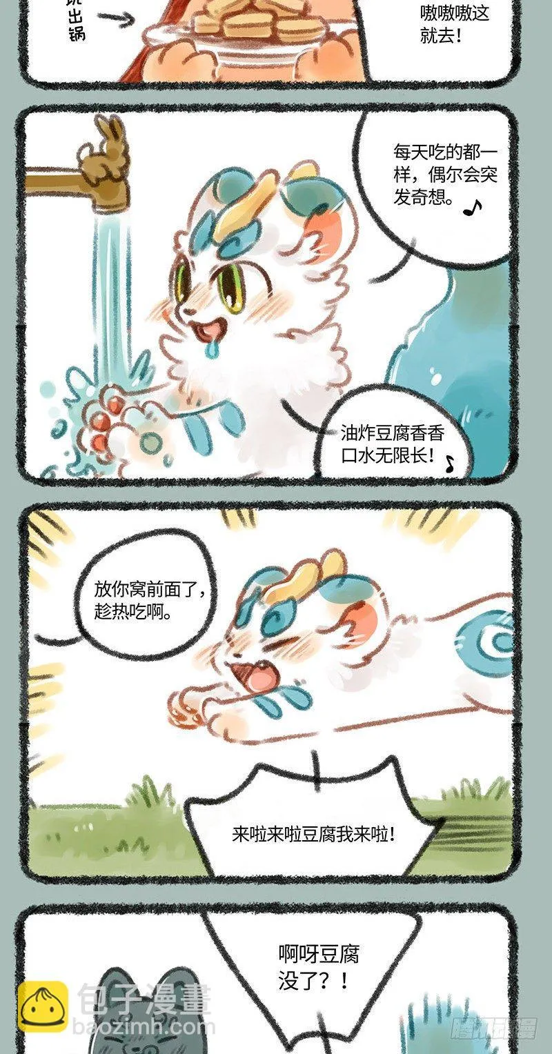 小神兽，自己一只出来玩呀？ 第2页