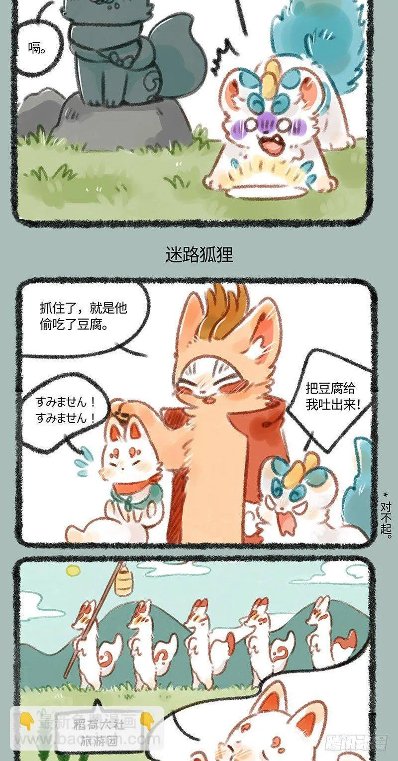 小神兽，自己一只出来玩呀？ 第3页