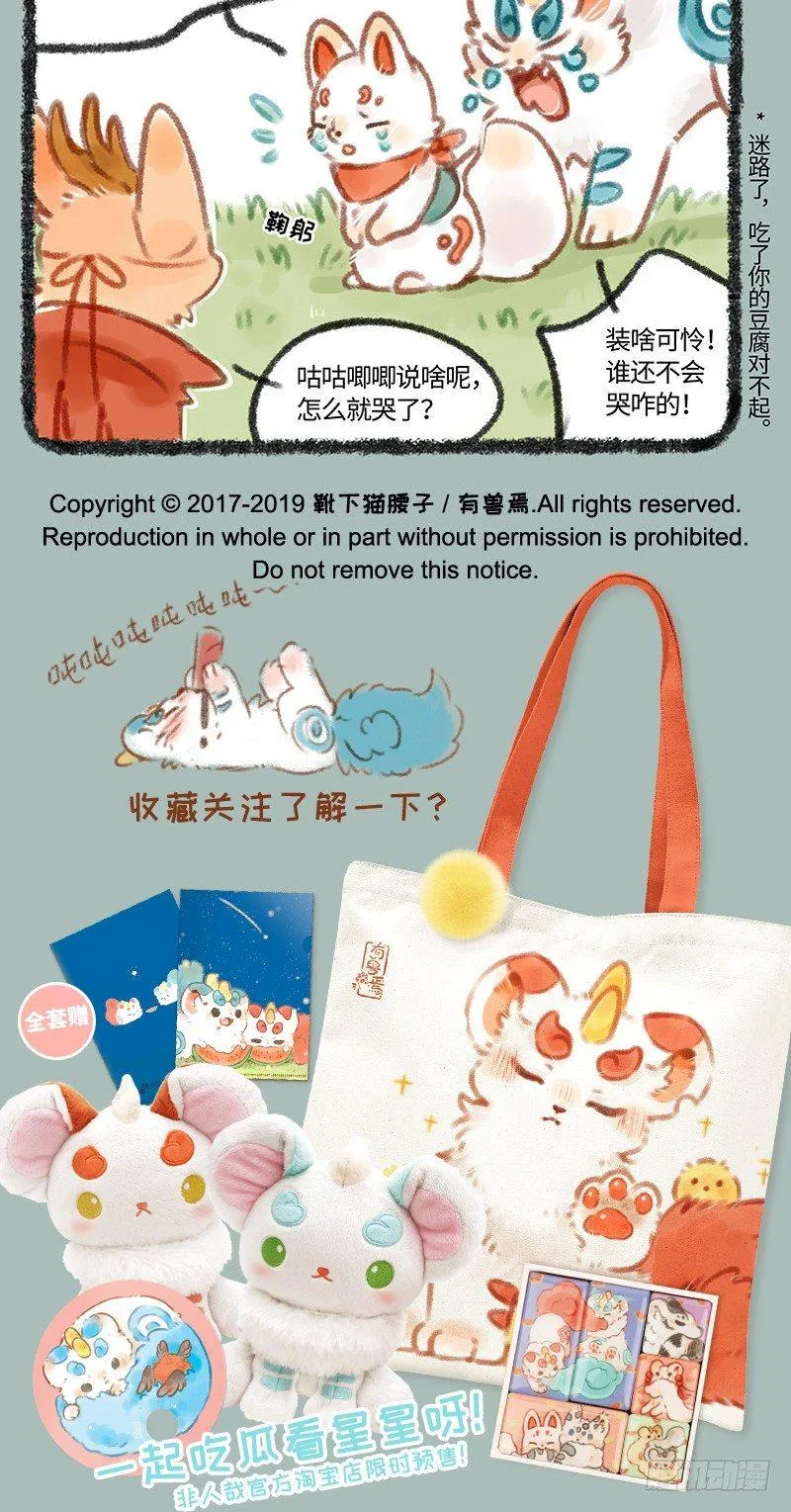 小神兽，自己一只出来玩呀？ 第5页
