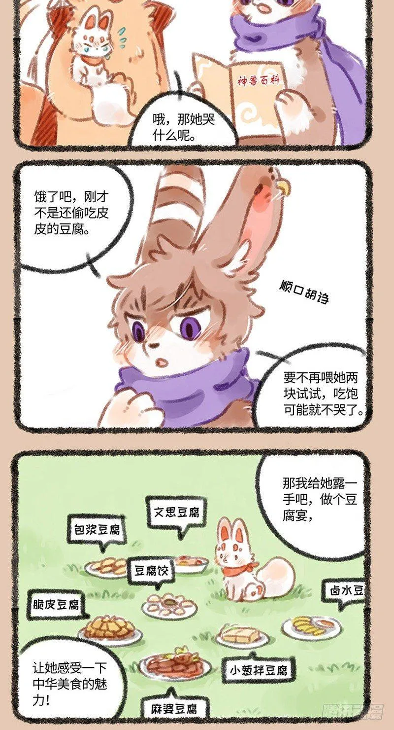 再也不是你们最爱的崽 第2页