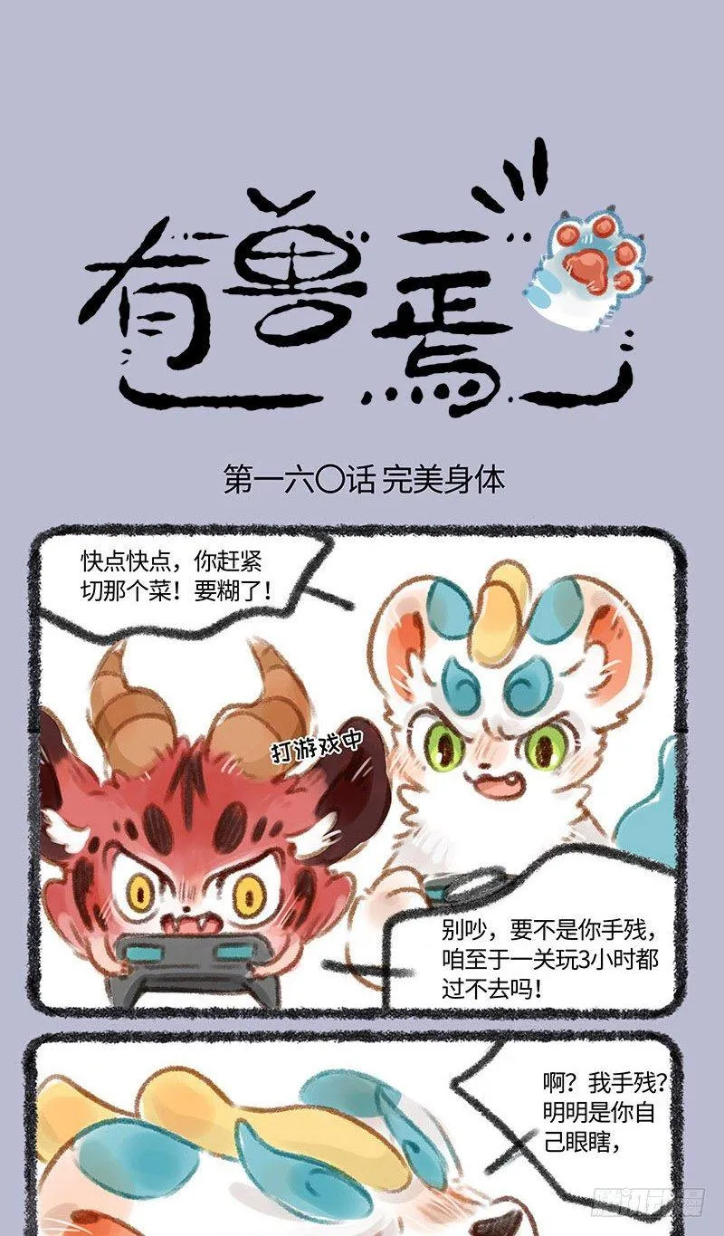 神兽之耻 第1页