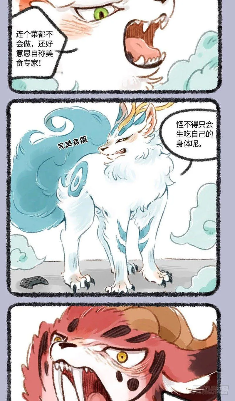 神兽之耻 第2页