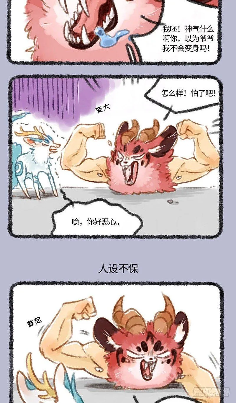 神兽之耻 第3页