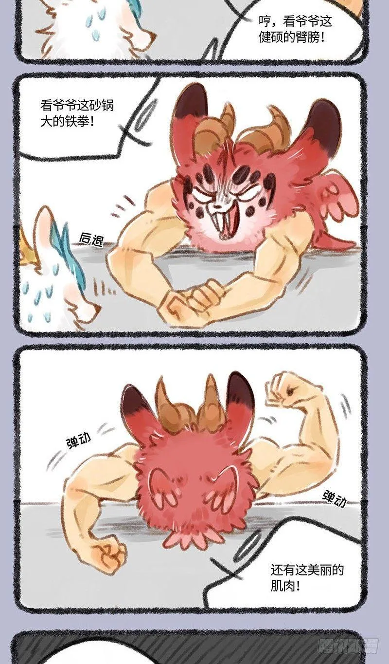 神兽之耻 第4页