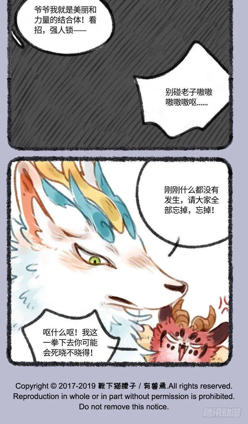 神兽之耻 第5页