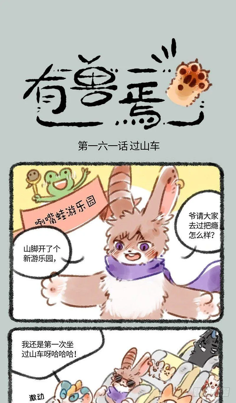 一起去游乐园~ 第1页