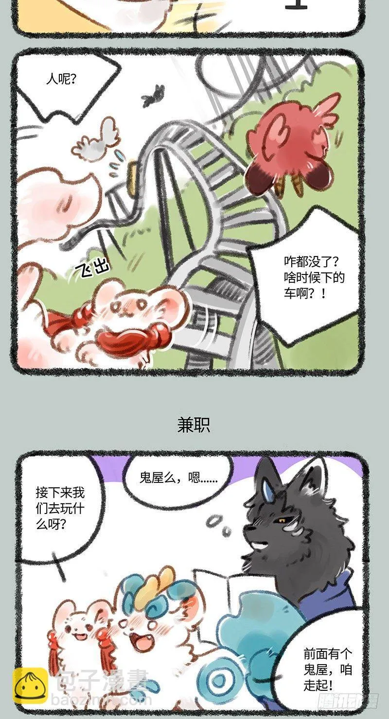 一起去游乐园~ 第3页