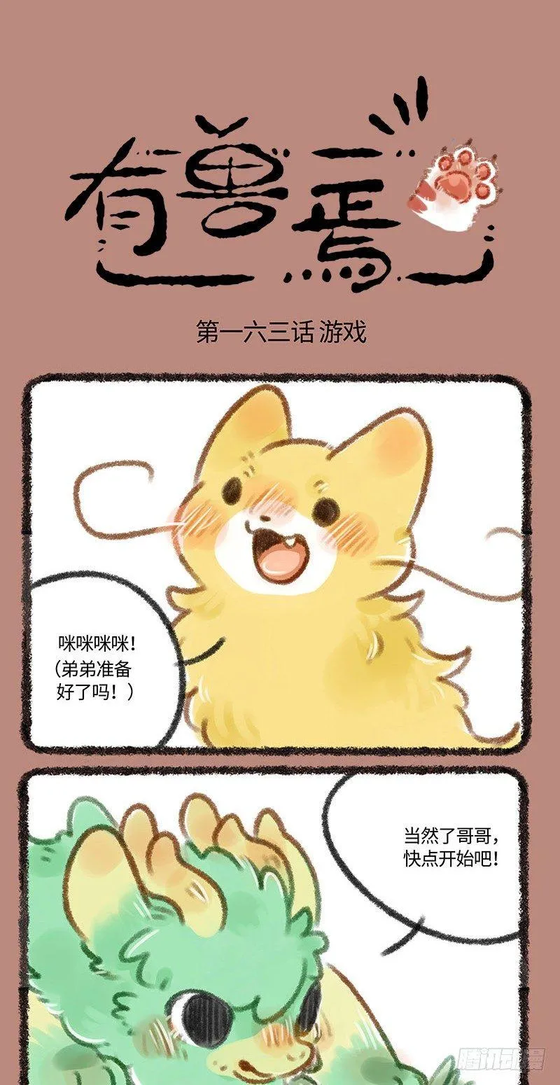 哥哥？ 第1页