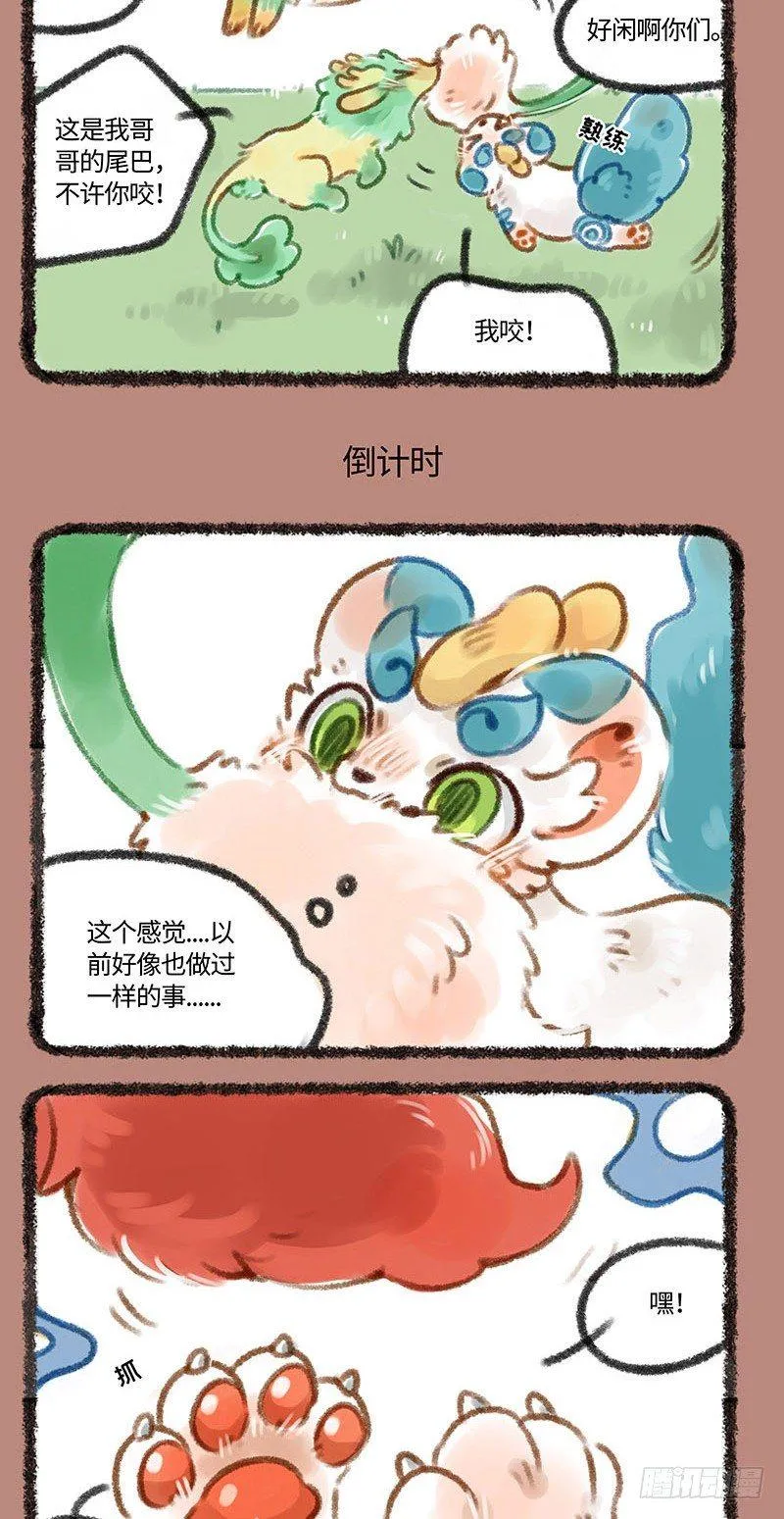 哥哥？ 第3页