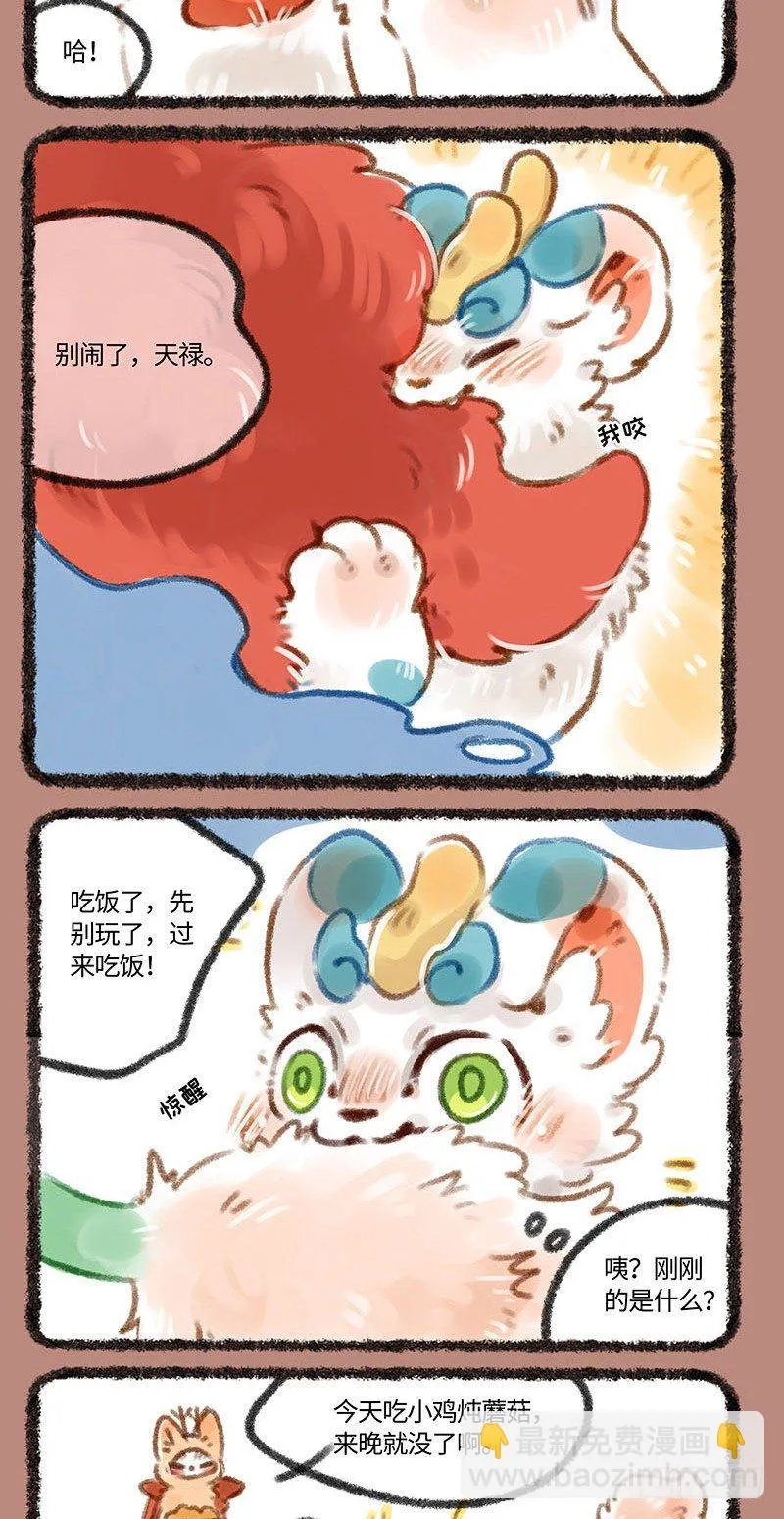 哥哥？ 第4页