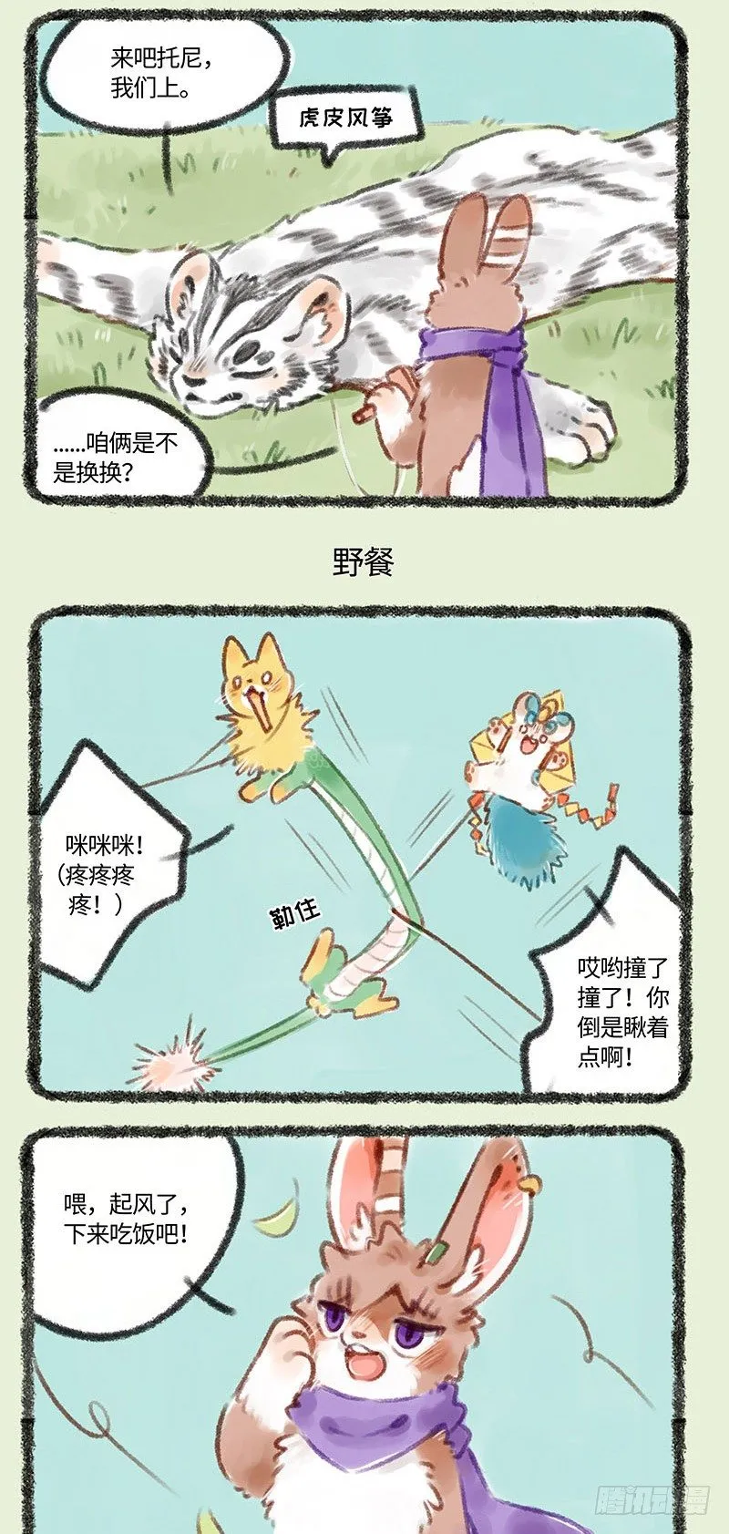 放假啦！！！ 第3页