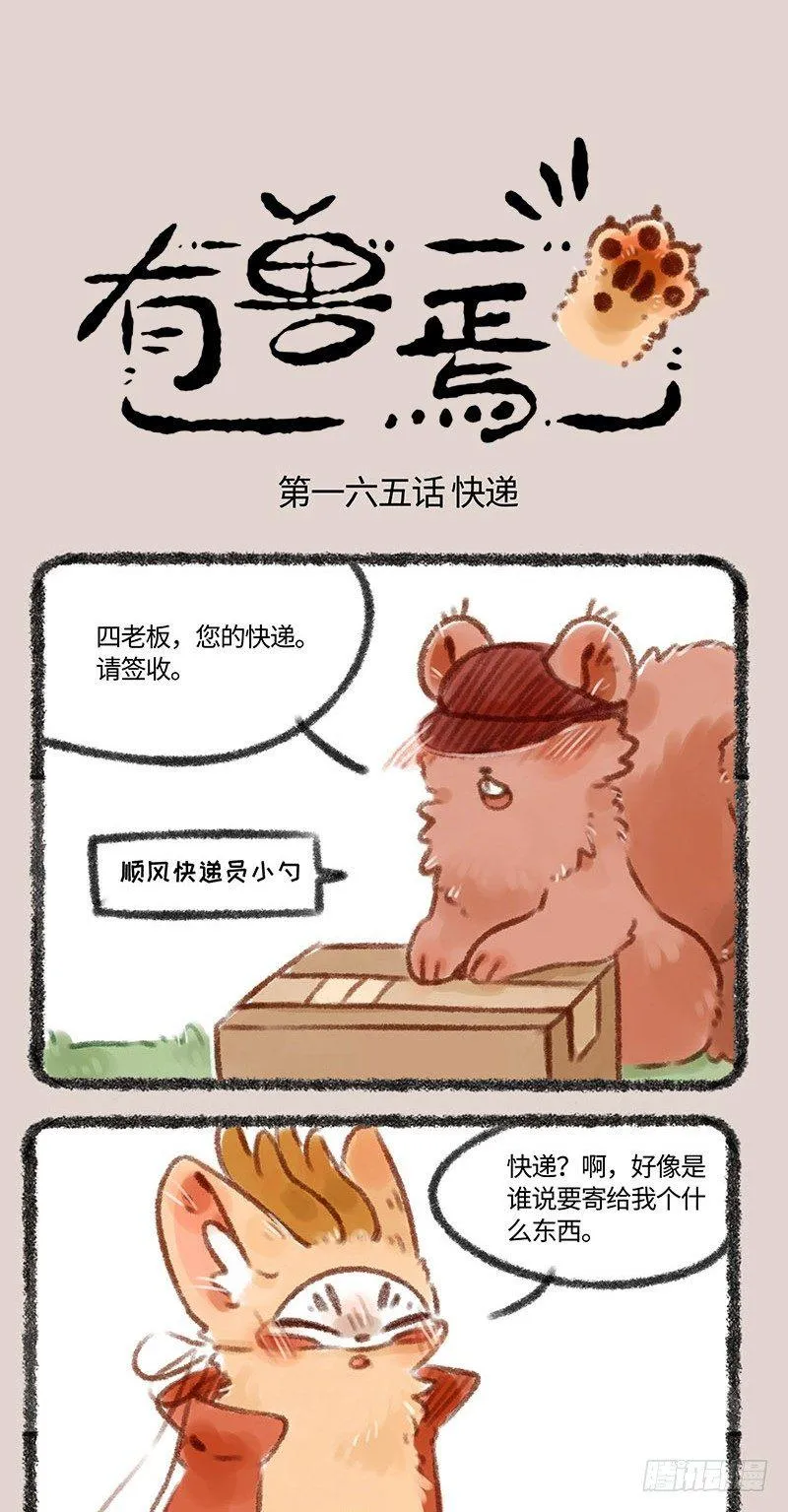 又一只神兽宝宝来啦！ 第1页