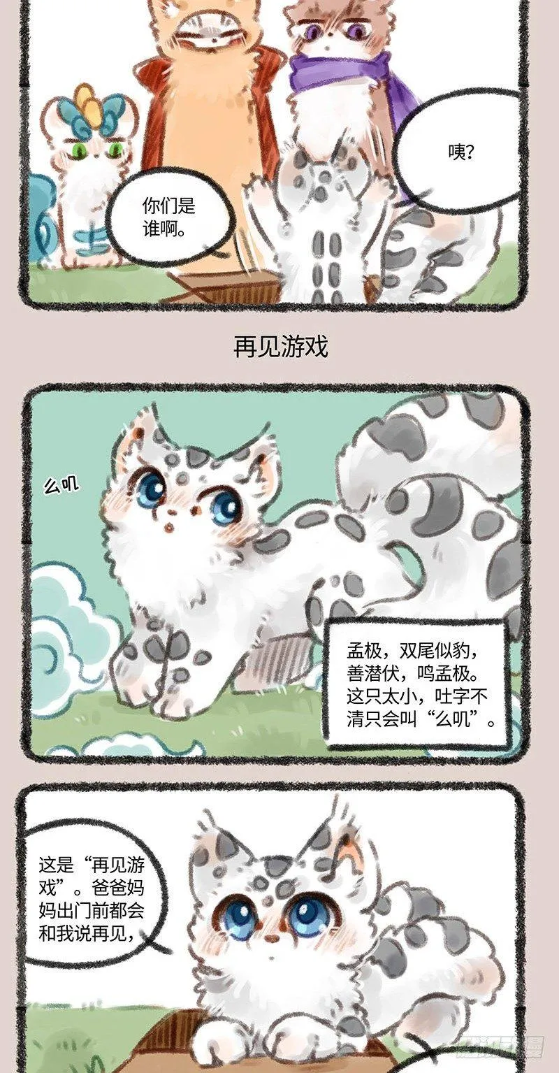又一只神兽宝宝来啦！ 第3页