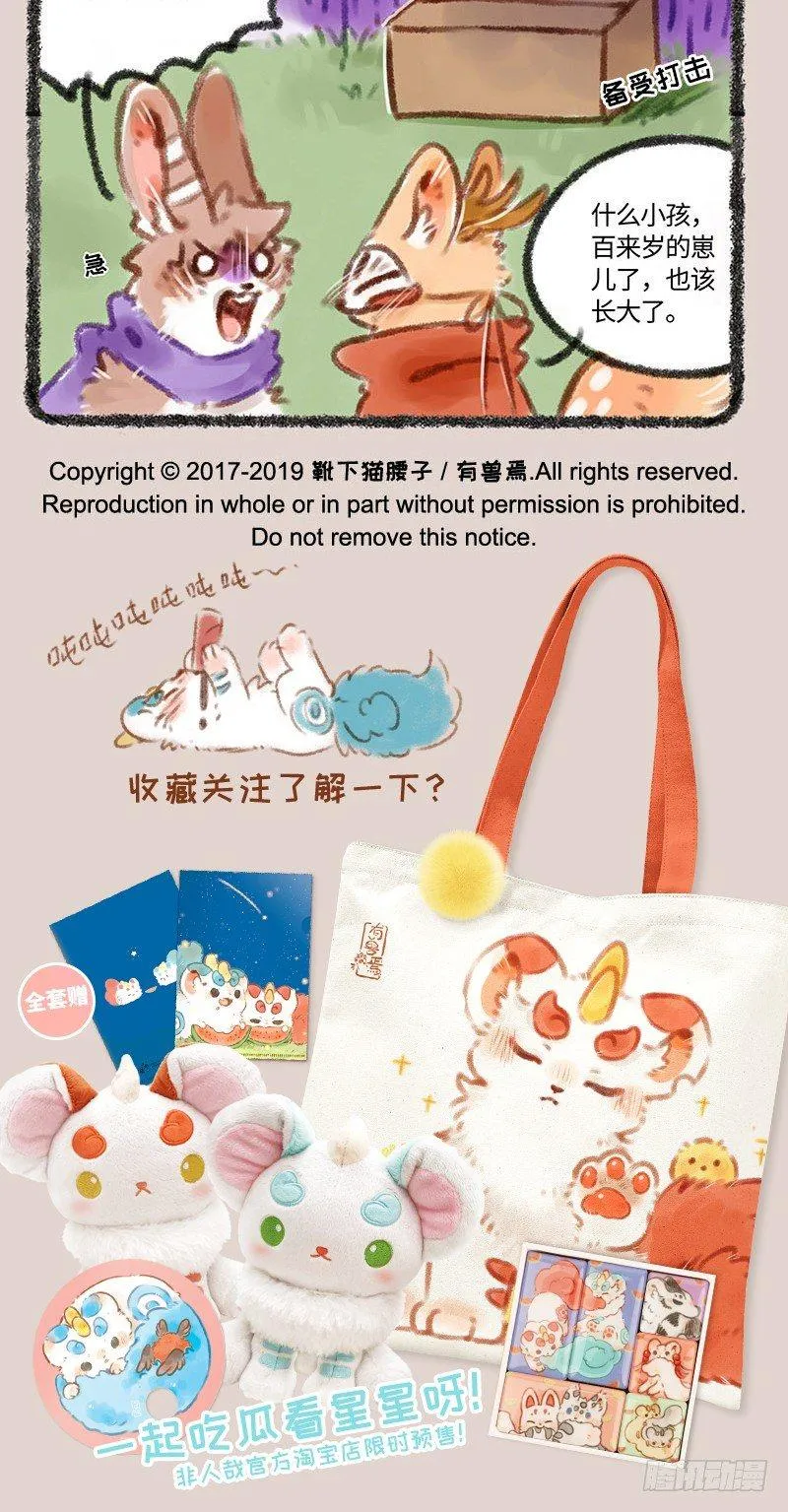 又一只神兽宝宝来啦！ 第5页