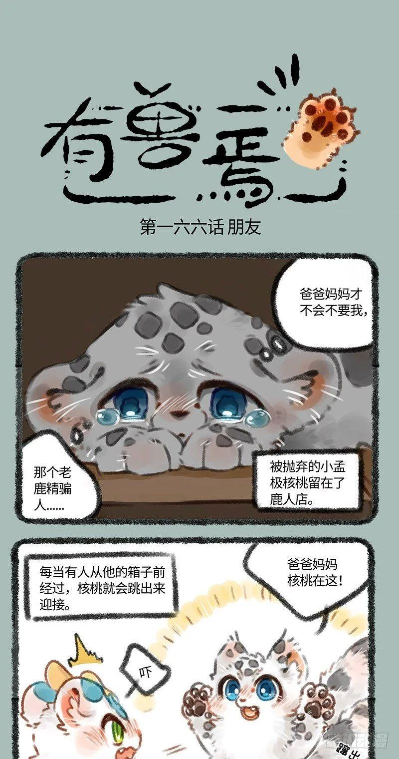 友情建立！ 第1页