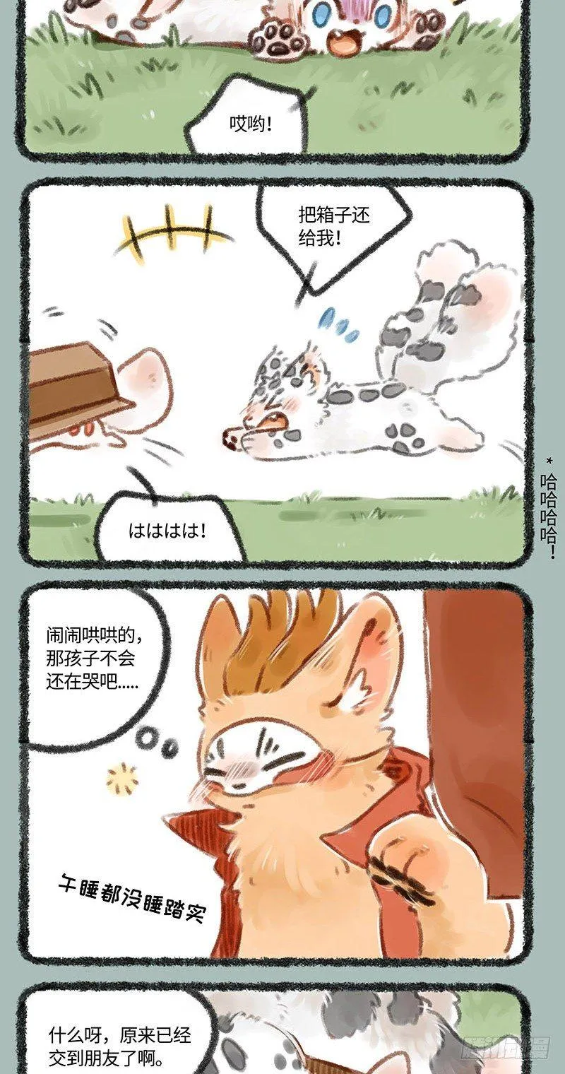 友情建立！ 第4页